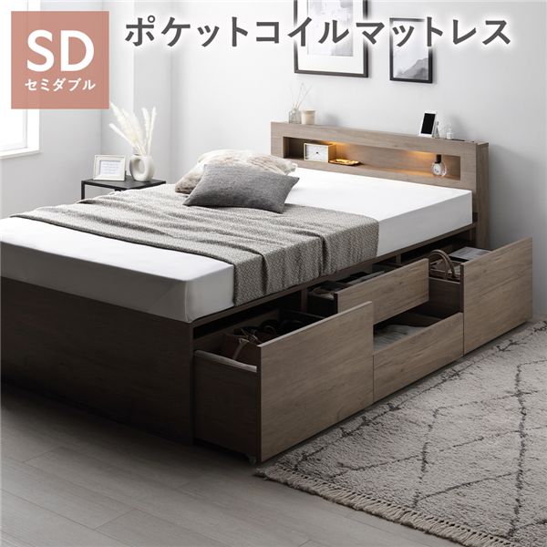 照明 宮付 チェスト ベッド 通常丈セミダブル グレージュ 3ゾーンポケットコイルマットレス付 引き出し 収納ベッド 【北海道・沖縄・離島配送不可】 54,917円