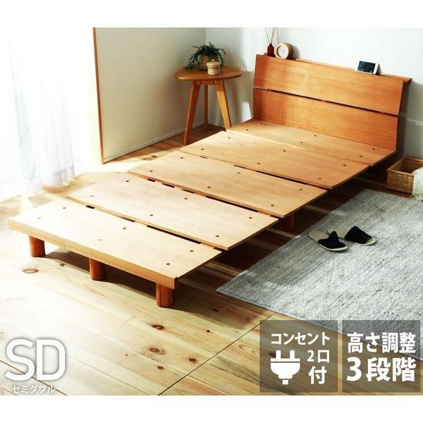 継ぎ脚 頑丈スノコベッド セミダブル フレームのみ 組立品 【北海道・沖縄・離島配送不可】