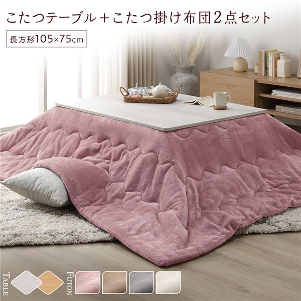 こたつ セット 2点セット 〔 こたつテーブル 約105×75cm こたつ布団 約190×240cm ピンク 〕 長方形 折りたたみの通販は