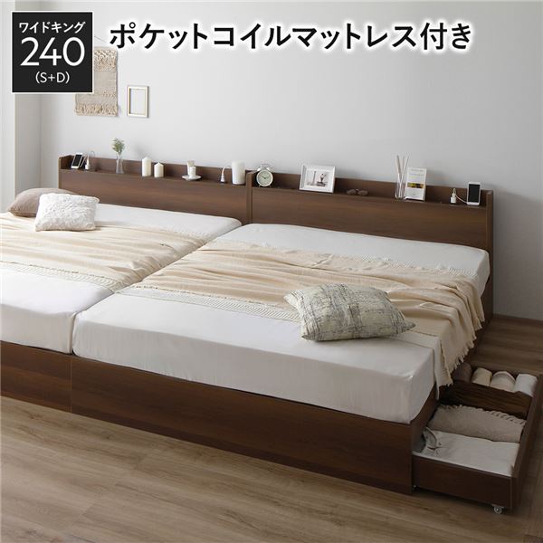 ベッド ワイドキング 240 S＋D 3ゾーンポケットコイルマットレス付 ブラウン 2台セット 収納付き 宮付き 【北海道・沖縄・離島配送不可】