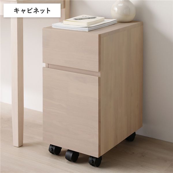 天然木 デスクシリーズ キャビネット 単品 ラテホワイト 引出し付き 