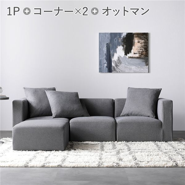 システムソファ セット SET.E コーナー×2 ＋ 1P×1 ＋ オットマン×1 グレー ソファセット 洗える カバーリング ローソファ 【北海道・沖縄・離島配送不可】