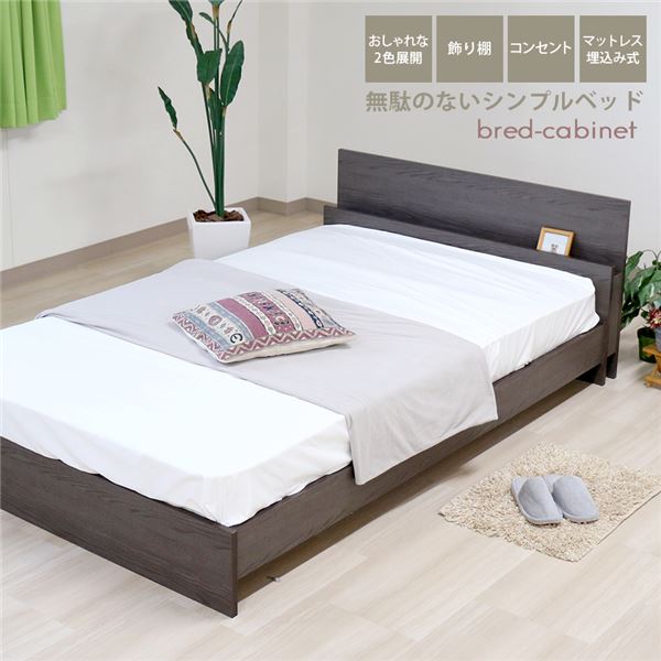 ベッド セミシングル 約幅98cm アッシュブラウン ポケットコイルマットレス コンセント 宮付き bred-cabinet 組立式の通販は