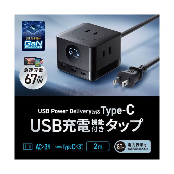 サンワサプライ USB手っとり早い申し受ける役立つこと付き添い人飲み口GaN PD67W TAP-B111C3BK 【北海道・沖縄・離島送りとどける不可】