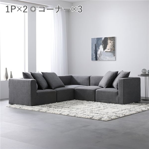 システムソファ セット SET.D コーナー×3 ＋ 1P×2 グレー ソファセット 洗える カバーリング ローソファ 【北海道・沖縄・離島配送不可】