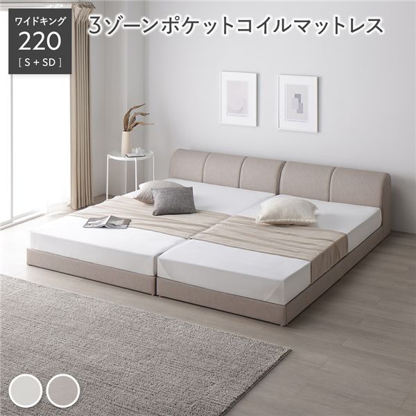 レザー調 ローベッド ワイドキング 220 S＋SD 3ゾーンポケットコイルマットレス付 グレージュ 連結 合皮 すのこ ベッド 【北海道・沖縄・離島配送不可】