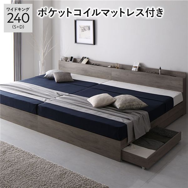ベッド ワイドキング 240 S＋D 3ゾーンポケットコイルマットレス付 グレージュ 2台セット 宮付 収納ベッド 【北海道・沖縄・離島配送不可】