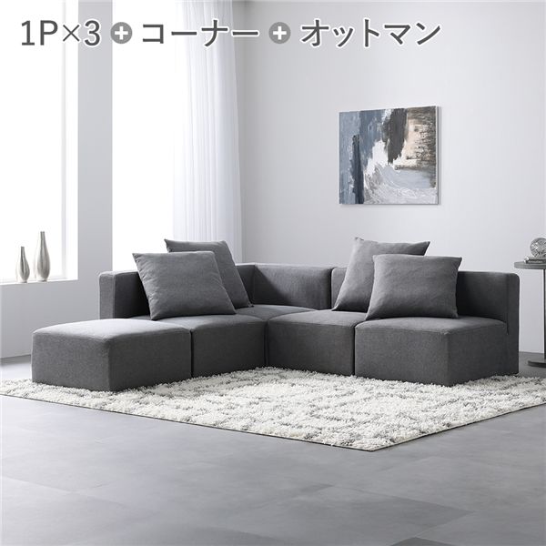 システムソファ セット SET.C コーナー×1 ＋ 1P×3 ＋ オットマン×1 グレー ソファセット 洗える カバーリング ローソファ 【北海道・沖縄・離島配送不可】