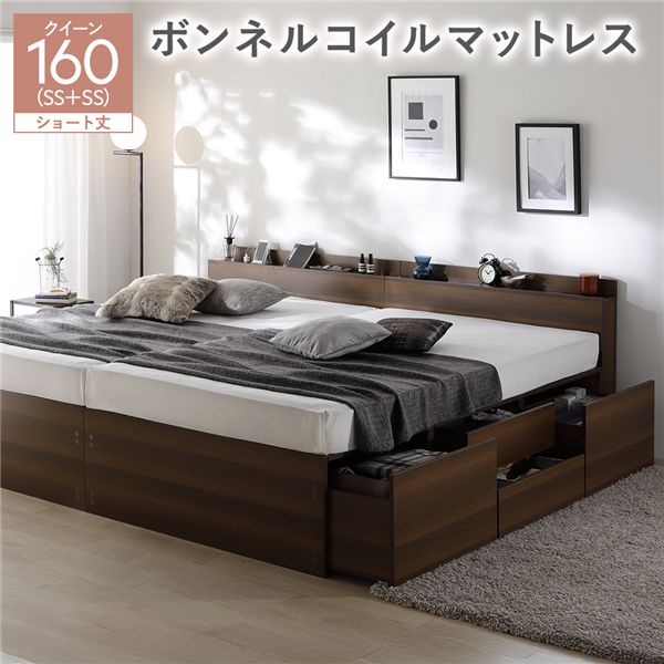 宮付き チェスト ベッド ショート丈クイーン 160 SHSS＋SHSS ブラウン ボンネルコイルマットレス付 連結 大容量 【北海道・沖縄・離島配送不可】