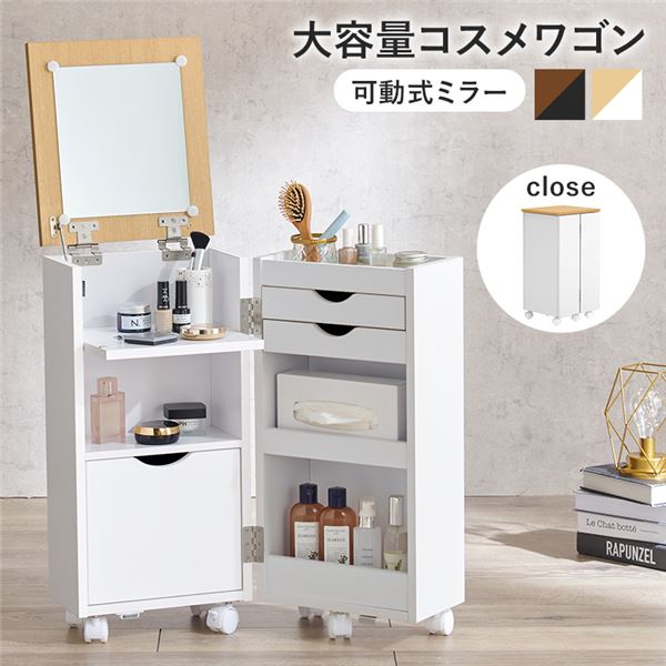 ホワイト　コスメワゴン コスメワゴン 約幅30.5×奥行34.5×高さ64cm ホワイト キャスター