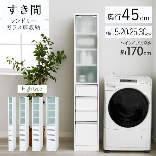 ガラス扉付すき間収納 幅30cm ハイタイプ（高さ170cm） 組立品 【北海道・沖縄・離島配送不可】_1