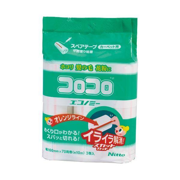 （まとめ） ニトムズコロコロエコノミー スカットカット スペアテープ 幅160mm×70周巻 CC0001 1パック（3巻） 〔×10セット〕 【北海道・沖縄・離島配送不可】