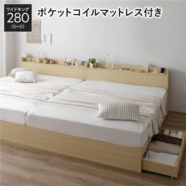 寝台 広広とした第一人者 280 D＋D 3地域ポケットコイルマットレス付 自然的 2台仕かける 納める付き添い人 宮付き添い人 【北海道・沖縄・離島送りとどける不可】