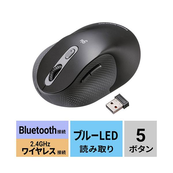 サンワサプライ 静音ワイヤレスエルゴノミクスコンボマウス 2.4GHzワイヤレス+Bluetooth・高さ58mm ブラック MA-EWBBS528LBK 【北海道・沖縄・離島配送不可】_5