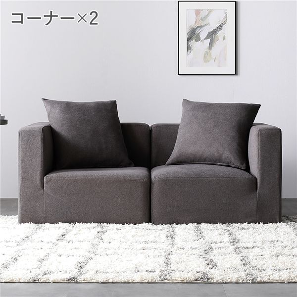 システムソファ セット SET.A コーナー×2 ブラウン ソファセット 洗える カバーリング ローソファ 【北海道・沖縄・離島配送不可】
