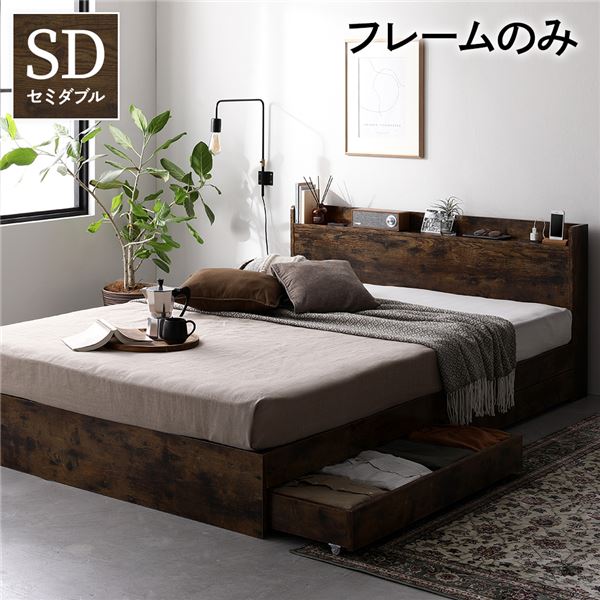 ベッド 収納付き 引き出し付き 木製 棚付き 宮付き ヴィンテージブラウン セミダブル ベッドフレームのみの通販は
