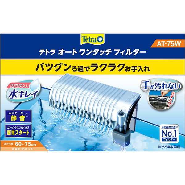 テトラ オートワンタッチフィルター AT-75W (観賞魚/水槽用品) 【北海道・沖縄・離島配送不可】の通販は