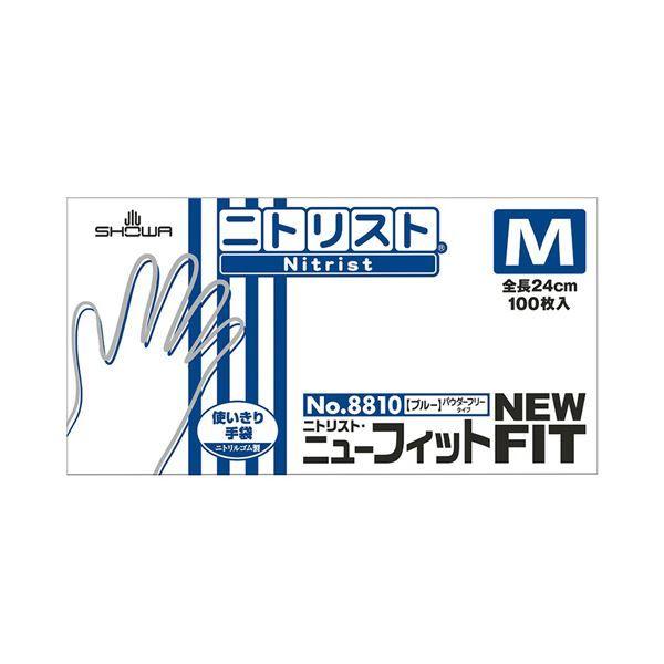 （まとめ） ショーワグローブNo.8810 ニトリスト・ニューフィット パウダーフリー M ブルー NO.8810-M 1箱（100枚） 〔×5セット〕 【北海道・沖縄・離島配送不可】