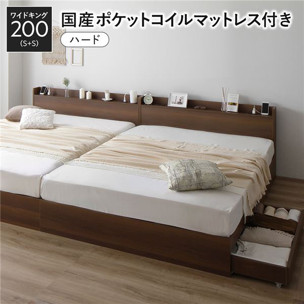 ベッド ワイドキング 200 S+S 国産ポケットコイルマットレス付 ハード ブラウン 2台セット 収納付き 宮付き 【北海道・沖縄・離島配送不可】