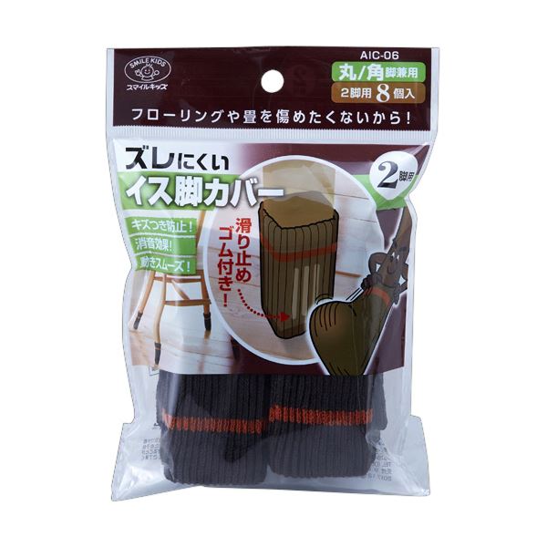 （まとめ） 旭電機化成 ズレにくいイス脚カバー2脚用 ブラウン AIC-06-BR 1パック（8個） 〔×10セット〕