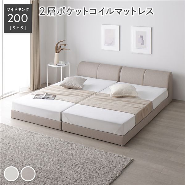 レザー調 ローベッド ワイドキング 200 S＋S 2層ポケットコイルマットレス付 グレージュ 連結 合皮 すのこ ベッド 【北海道・沖縄・離島配送不可】 79,059円