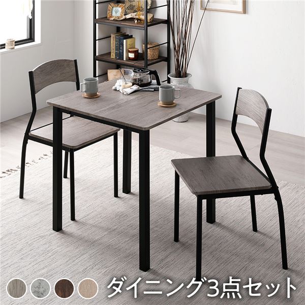 ダイニングセット 3点セット ダイニングテーブル 幅70cm グレージュ