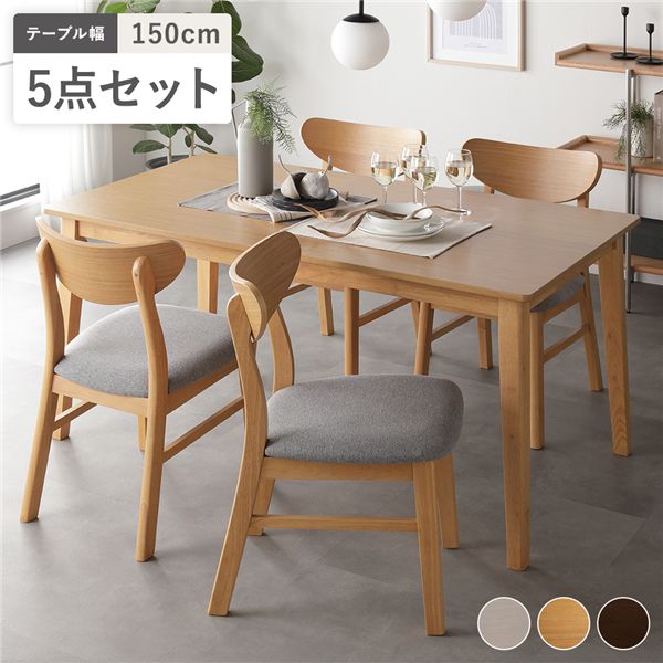 ダイニング 5点セット ダイニングテーブル 幅150cm ＋ ダイニングチェア 4脚 ナチュラル 天然木突板 木脚 リビング 【北海道・沖縄・離島配送不可】