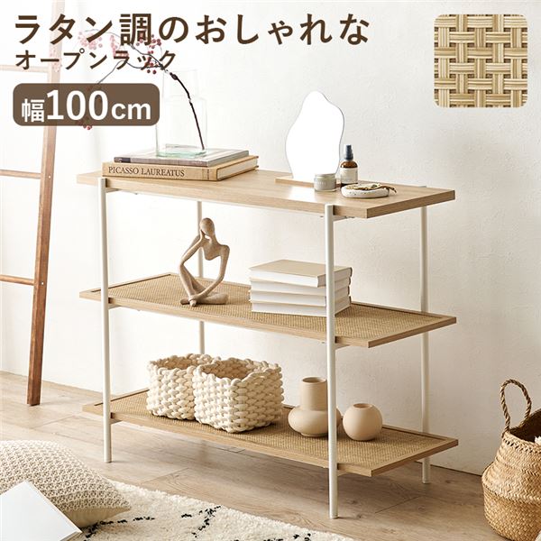 オープンラック 約幅100×奥行39×高さ77cm ナチュラル/ホワイト アジャスター付 組立品 【北海道・沖縄・離島配送不可】