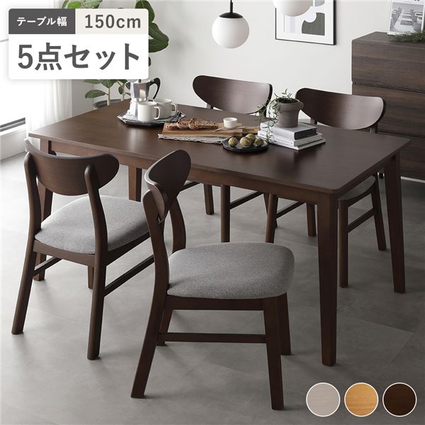 ダイニング 5点セット ダイニングテーブル 幅150cm ＋ ダイニングチェア 4脚 ブラウン 天然木突板 木脚 リビング 【北海道・沖縄・離島配送不可】