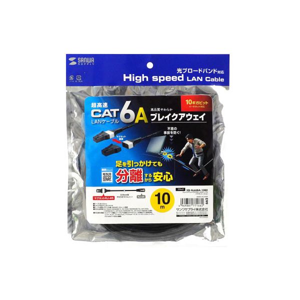 サンワサプライ ブレイクアウェイCAT6A LANケーブル マグネット スリム 10m ブラック KB-SL6ABA-10BK 【北海道・沖縄・離島配送不可】