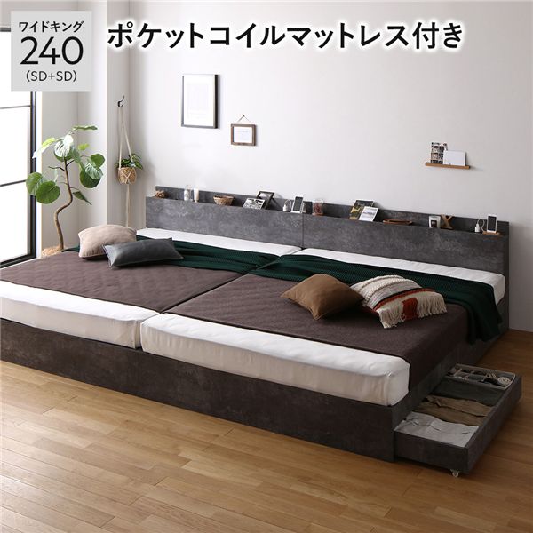 ベッド ワイドキング 240 SD＋SD 3ゾーンポケットコイルマットレス付 ストーングレー 2台セット 宮付 収納ベッド 【北海道・沖縄・離島配送不可】