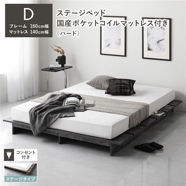 ローベッド ステージタイプ ダブル 幅160cm 国産ポケットコイルマットレス付 ハード ストーングレー ステージベッド 【北海道・沖縄・離島配送不可】