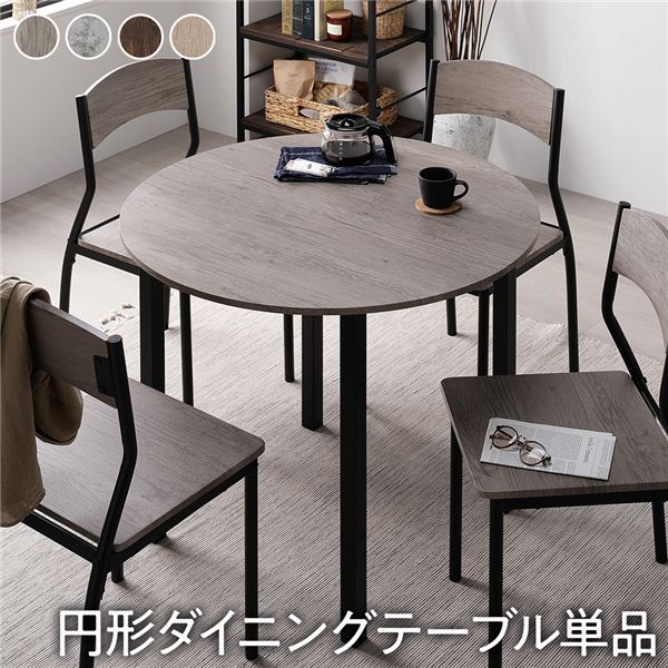 ダイニングテーブル 幅90cm 円形 4人掛け 単品 グレージュ×ブラック スチール デザイン PVC 組立品 リビング 在宅ワーク 【北海道・沖縄・離島配送不可】