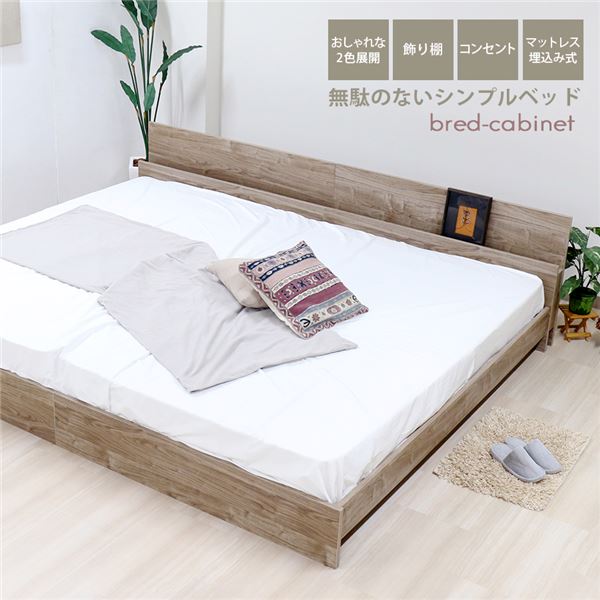 ベッド ワイドキング 230cm セミシングル＋ダブル ヴィンテージナチュラル ポケットコイルマットレス付 bred-cabinet 組立式 【北海道・沖縄・離島配送不可】