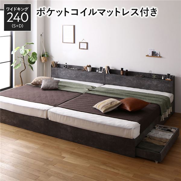 ベッド ワイドキング 240 S＋D 3ゾーンポケットコイルマットレス付 ストーングレー 2台セット 収納付き 宮付き 【北海道・沖縄・離島配送不可】