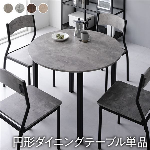 ダイニングテーブル 幅90cm 円形 4人掛け 単品 ストーン×ブラック スチール デザイン PVC 組立品 リビング 在宅ワーク 【北海道・沖縄・離島配送不可】