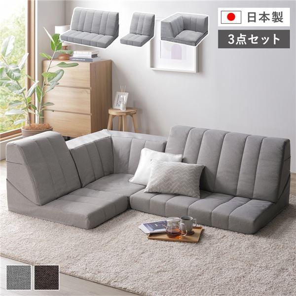 コーナー ソファセット 3点セット ライトグレー ハイバック リクライニング ホットカーペット可 フロアソファー 組立品 【北海道・沖縄・離島配送不可】