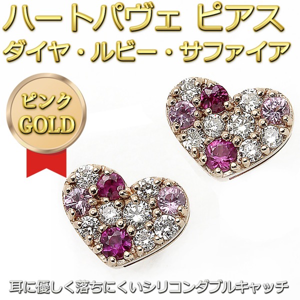 ダイヤモンド ルビー ピンクサファイア ピアス K18 ピンクゴールド マルチカラー天然石 ハートパヴェピアス ハートパヴェの通販はau Pay マーケット フジックス
