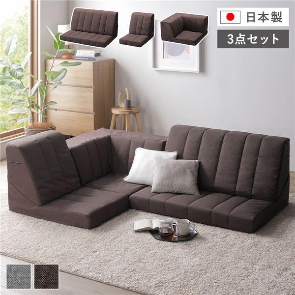 コーナー ソファセット 3点セット ダークブラウン ハイバック リクライニング ホットカーペット可 ローソファ 組立品 【北海道・沖縄・離島配送不可】