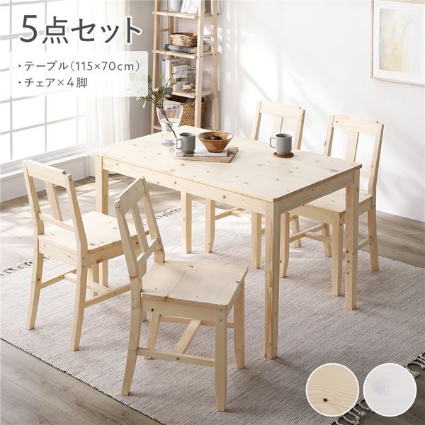 ダイニングセット 5点セット 〔 ダイニングテーブル 幅115cm ダイニングチェア 4脚 〕 ナチュラル 木製 天然木 組立品 【北海道・沖縄・離島配送不可】