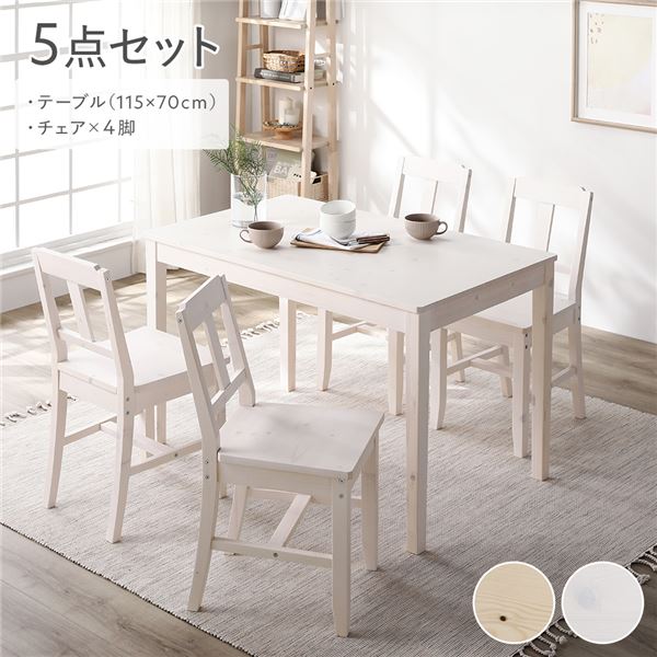ダイニングセット 5点セット 〔 ダイニングテーブル 幅115cm ダイニングチェア 4脚 〕 ホワイト 木製 天然木 組立品 【北海道・沖縄・離島配送不可】