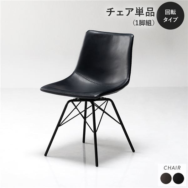 ダイニングチェア 1脚 回転タイプ ネイビー 組立品 合皮 スチール リビング ダイニング 在宅ワークの通販は