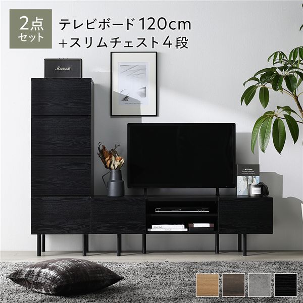 ワイド テレビボード ＋ チェスト 2点セット テレビボード幅120cm ＋ スリムチェスト4段 ブラック スチール 脚付 テレビ台 【北海道・沖縄・離島配送不可】
