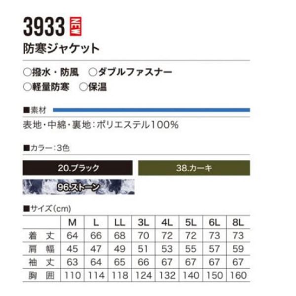 村上被服 HOOH 防寒ジャケット 3933 ブラック L 【北海道・沖縄・離島配送不可】_3