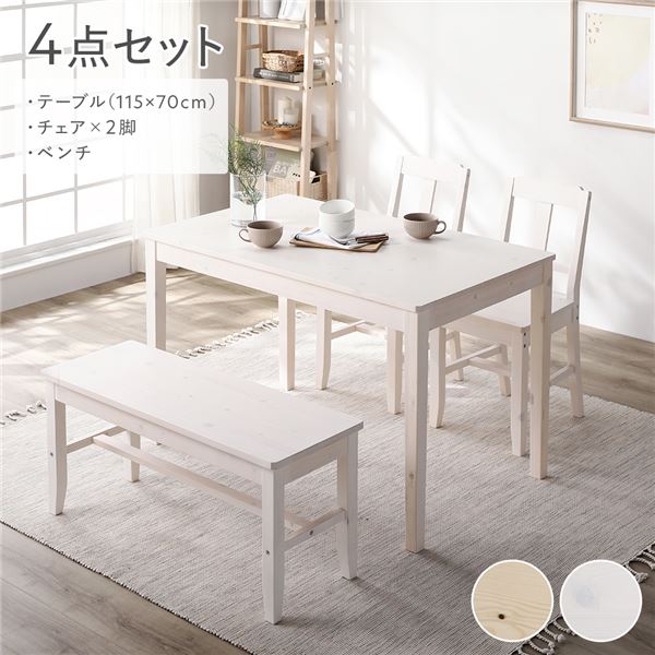 ダイニングセット 4点セット 〔 ダイニングテーブル 幅115cm ダイニングチェア 2脚 ベンチ 〕 ホワイト 木製 天然木 組立品 【北海道・沖縄・離島配送不可】