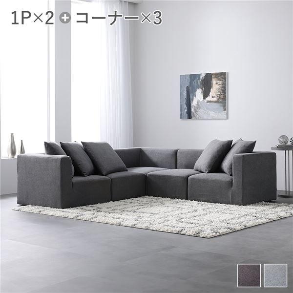 システムソファ セット〔 SET.D(コーナー×3+1P×2) スレートグレー 〕 ソファセット カバーリング ローソファの通販は 70,377円