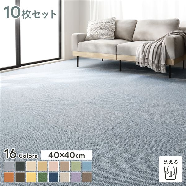 ファブリックフロア タイルカーペット 10枚セット 約40×40cm×10枚 そら 日本製 防音 防ダニ 防炎 洗える タイルマット 【北海道・沖縄・離島配送不可】