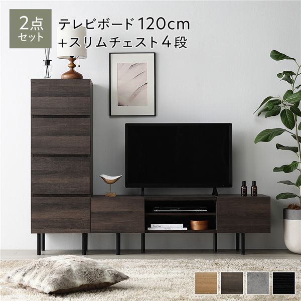 ワイド テレビボード ＋ チェスト 2点セット テレビボード幅120cm ＋ スリムチェスト4段 ブラウン スチール 脚付 テレビ台 【北海道・沖縄・離島配送不可】