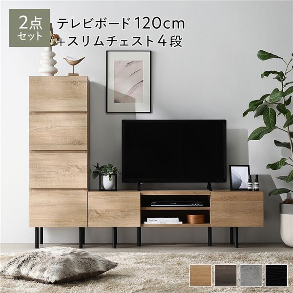ワイド テレビボード ＋ チェスト 2点セット テレビボード幅120cm ＋ スリムチェスト4段 ナチュラル スチール 脚付 テレビ台 【北海道・沖縄・離島配送不可】