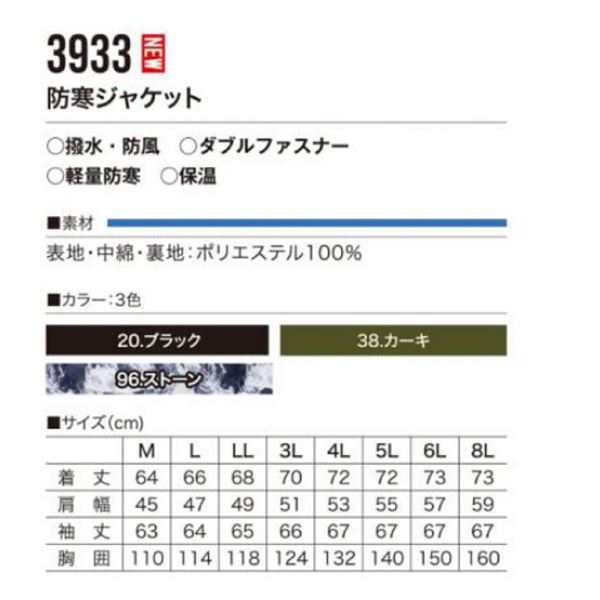 村上被服 HOOH 防寒ジャケット 3933 ブラック 3Lの通販はau PAY マーケット - フジックス - 作業用ジャケット